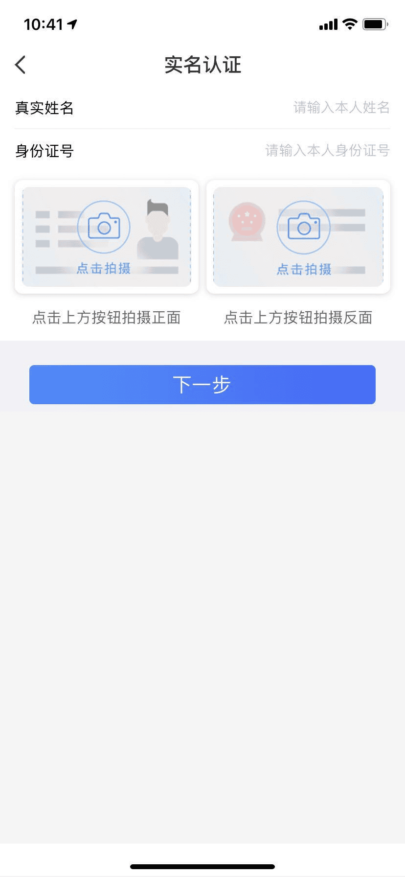 填写姓名、身份证号、上传身份证正反面照片认证成功